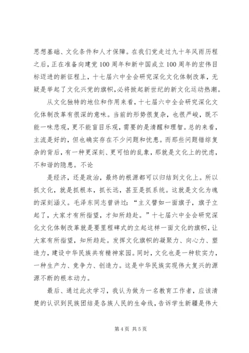 学习中医药会议精神心得体会 (5).docx