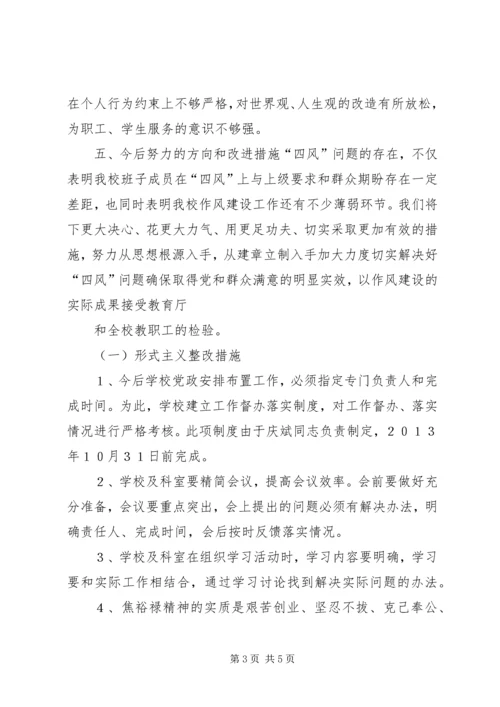 反对四风剖析材料.docx