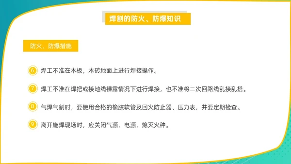 蓝色商务风电焊工安全培训PPT