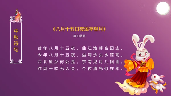 中国传统文化中秋佳节团圆夜主题班会动态PPT模板