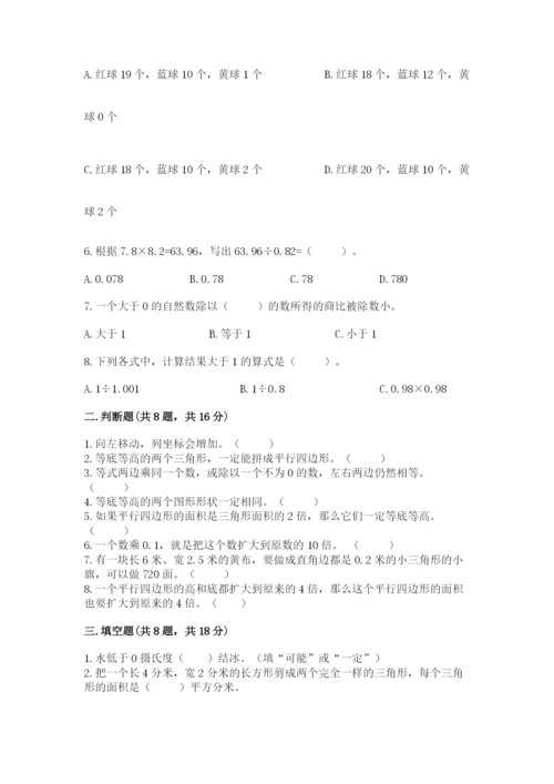 人教版五年级上册数学期末测试卷精品（考试直接用）.docx