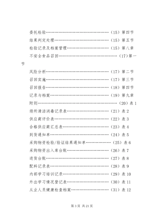 中华人民共和国食品安全法.docx