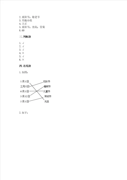 最新部编版二年级上册道德与法治 期中测试卷及参考答案轻巧夺冠