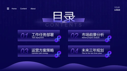 紫色科技风简约年初计划PPT模板