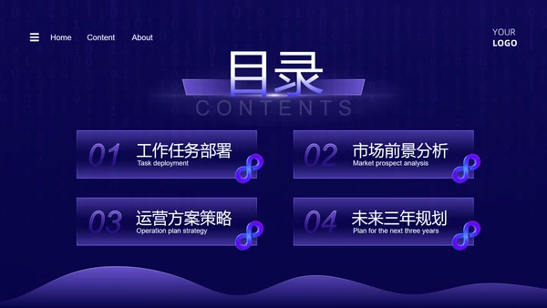 紫色科技风简约年初计划PPT模板