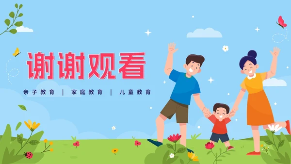 蓝色卡通学家庭教育，做智慧家长PPT模板