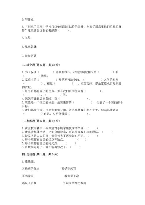 部编版小学四年级上册道德与法治期中测试卷带答案（a卷）.docx