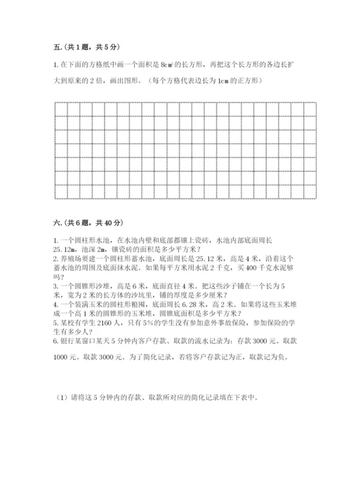 苏教版数学六年级下册试题期末模拟检测卷含完整答案【必刷】.docx