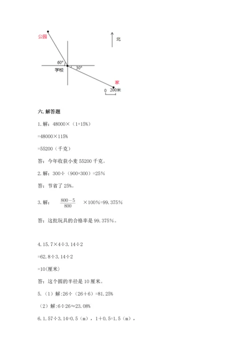 六年级上册数学期末测试卷附参考答案【突破训练】.docx