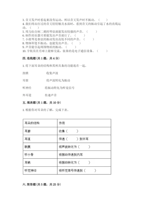 教科版 科学四年级上册第一单元声音测试卷含完整答案【精选题】.docx