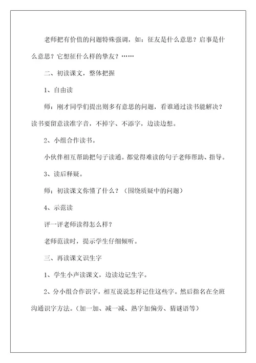 二年级语文上册的《征友启事》教案