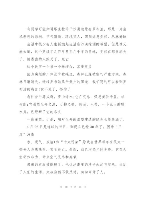 我是环保小卫士演讲稿10篇.docx