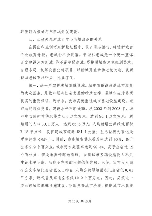 市长在新城开发建设动员大会讲话.docx