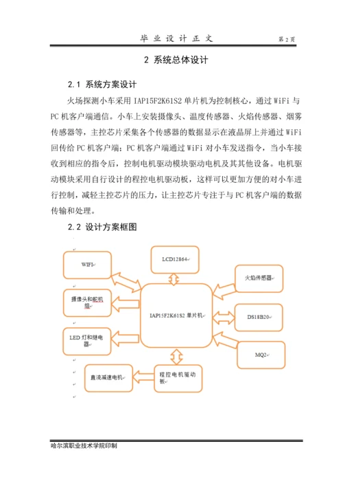 便携式电子秤的设计毕业设计.docx