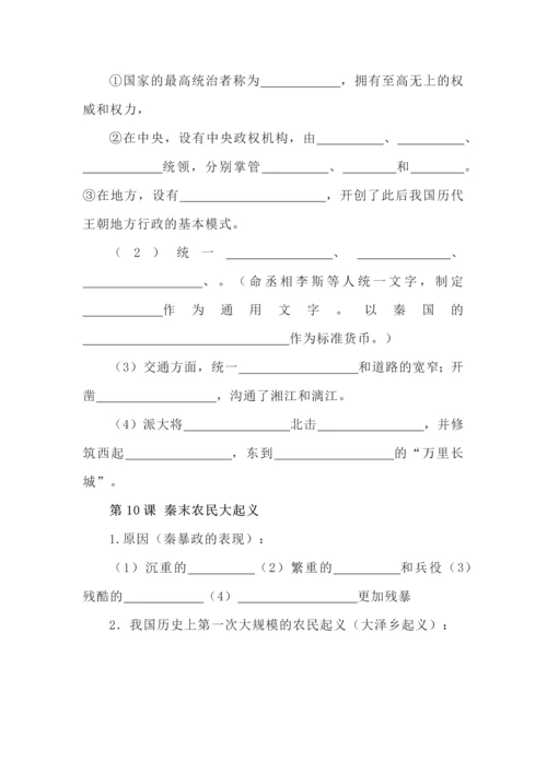 七年级历史上册基础知识填空训练.docx