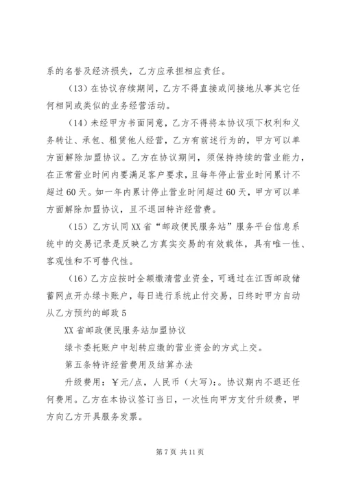 邮政便民服务站进社区试点工作方案 (3).docx