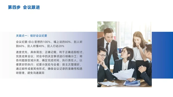 高效会议管理术蓝色商务PPT