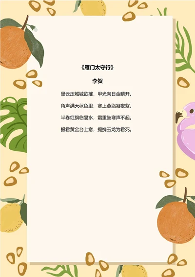 卡通黄色水果信纸