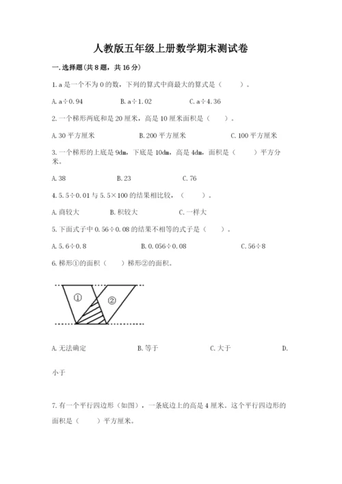 人教版五年级上册数学期末测试卷带答案（综合题）.docx