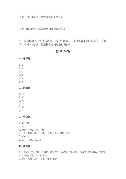 小学三年级上册数学期中测试卷精品【名校卷】.docx