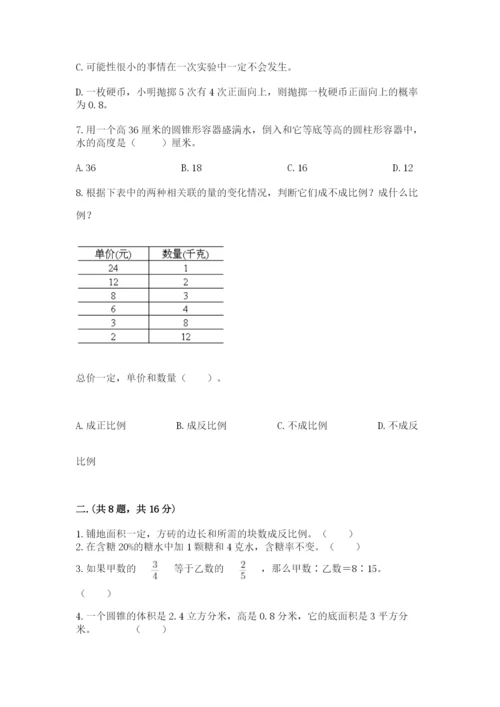 小学毕业班数学检测卷附答案【考试直接用】.docx