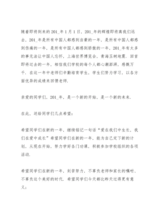 初一学生演讲稿范文元旦4篇.docx