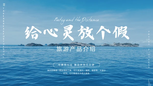 寻找诗和远方PPT模板
