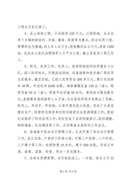 县水利局年度工作汇报.docx