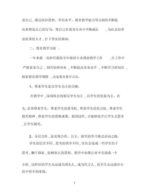 中职教师教学工作总结范文