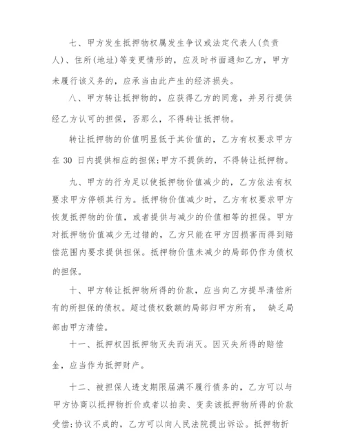 2022年简单抵押借款合同3篇.docx