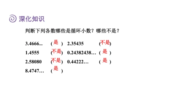 （2022秋季新教材）人教版 五年级数学上册第3单元复习提升：小数除法课件（共49张PPT)