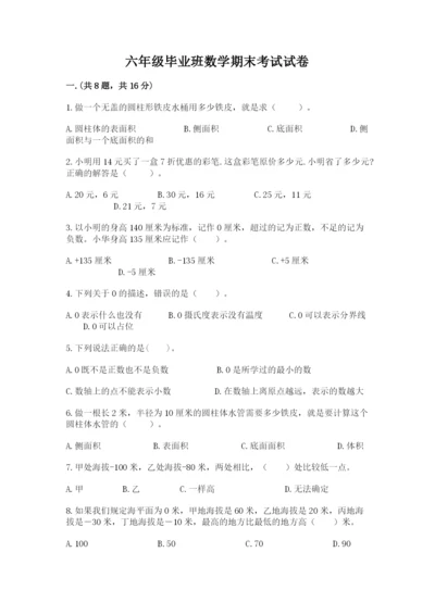 六年级毕业班数学期末考试试卷一套.docx