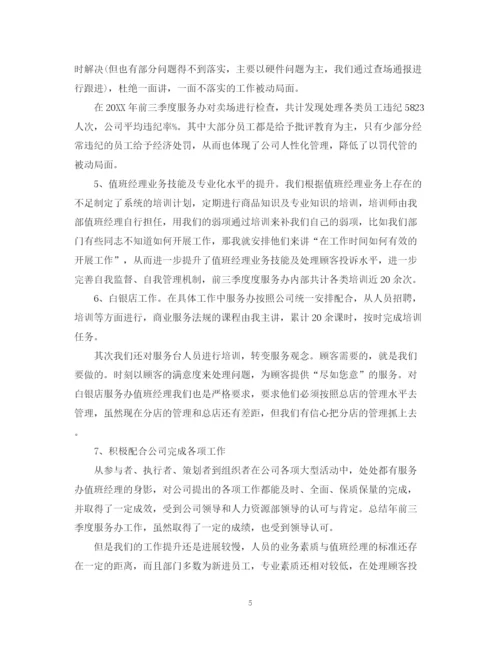 精编之商场业务部半年工作总结范文.docx