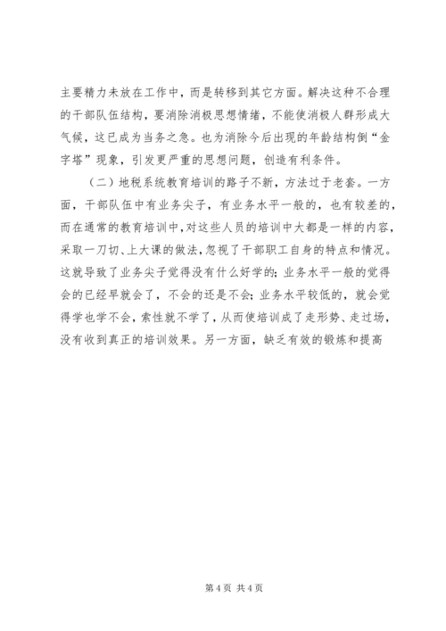 地税局书记科学发展观调研报告.docx