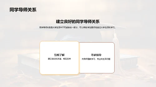 大学新篇章