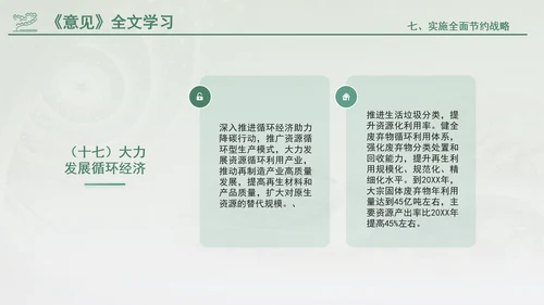 关于加快经济社会发展全面绿色转型的意见专题党课PPT