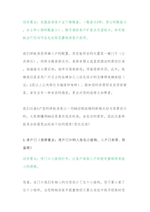 万科城VCITY项目销售说辞.docx