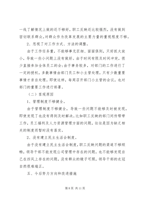 四讲四有自我批评材料.docx