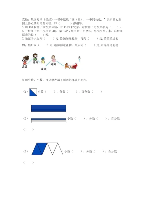 2022六年级上册数学期末考试试卷附下载答案.docx