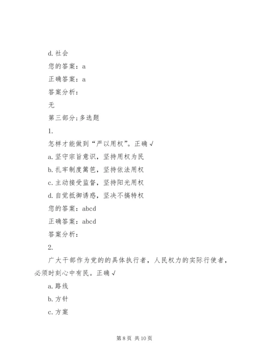 践行“三严三实”,加强党性修养和作风建设(中) (2).docx