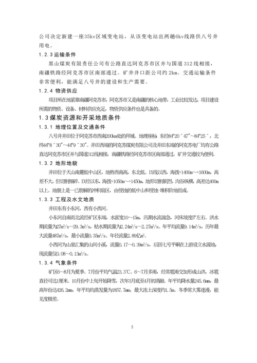 灌浆防灭火系统设计.docx