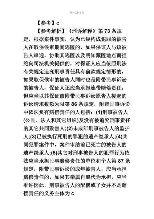 国家司法考试刑事诉讼法巩固习题十四及参考答案.docx