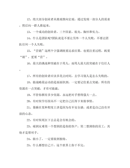 马云职场经典语录