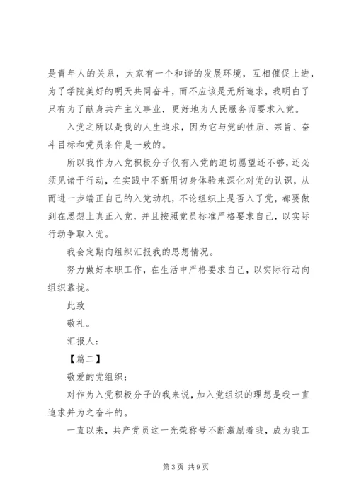 第三季度思想汇报范文精选合集.docx