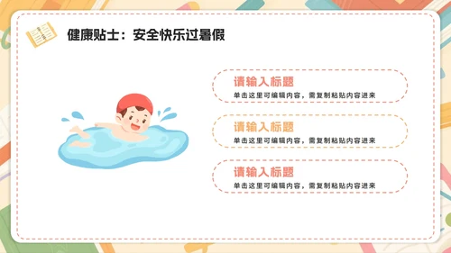 米色可爱卡通插画风我的暑假生活PPT模板