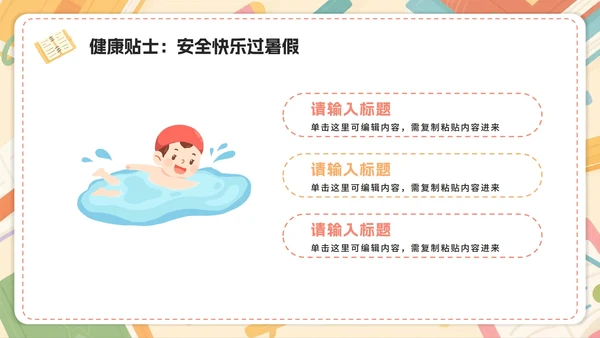 米色可爱卡通插画风我的暑假生活PPT模板