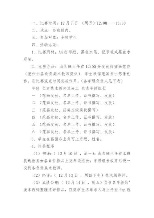 小学竞赛活动方案.docx