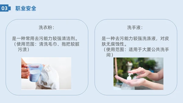蓝色系简约保洁实操培训家政技能培训PPT课件
