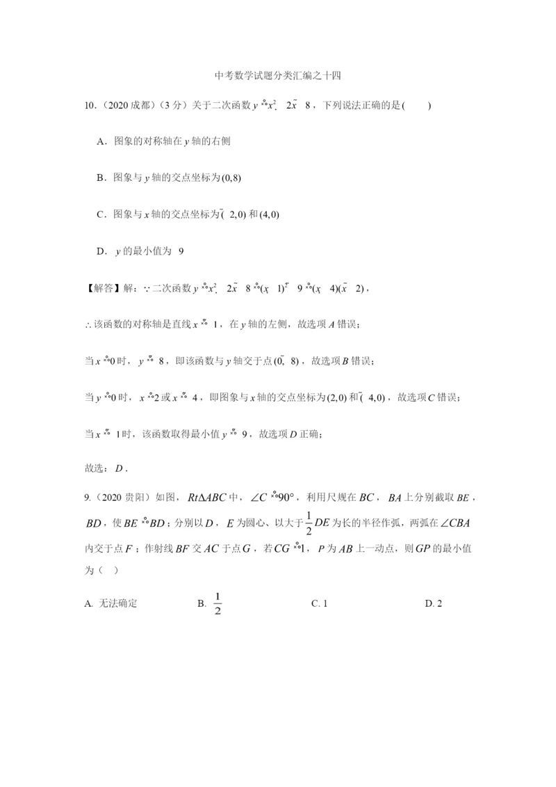 2021年中考数学试题分类汇编之十四-最值类题.docx