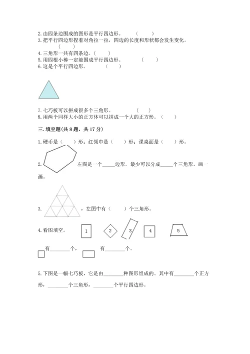 苏教版一年级下册数学第二单元 认识图形（二） 测试卷含答案【达标题】.docx